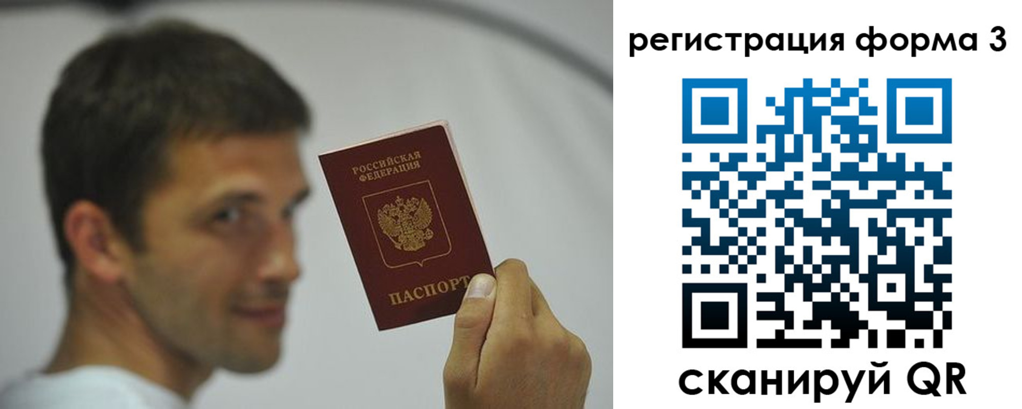 временная регистрация купить в Белорецке