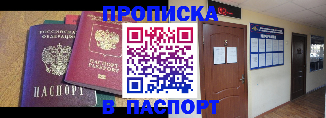 прописка ребенка в Белорецке