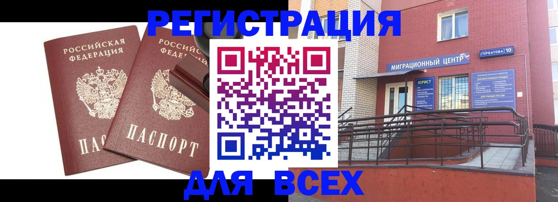 где прописаться в Белорецке