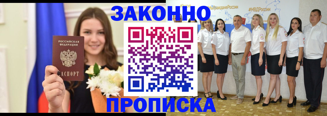 временная регистрация в Белорецке